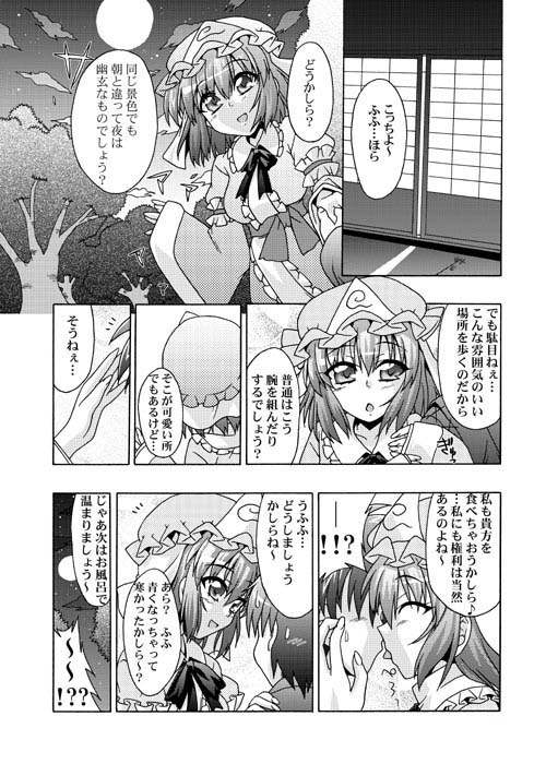 幻想郷探訪録で更新してた幽々子漫画だとこの辺か・・・ら・・・ #東方project #西行寺幽々子 