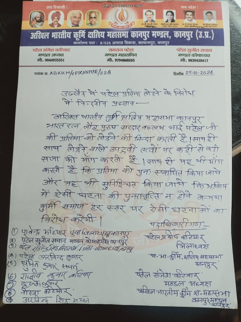 #सरदार_पटेल_का_अपमान_नहीं_सहेगा_हिंदुस्तान
#उज्जैन_के_दोषियों_को_कड़ी_सज़ा_मिले