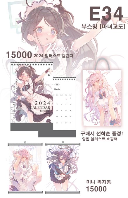 1월부코 인포입니다! 미니부스로 참가하며 상품 구매시 무료로 쇼핑백을 함께드려요🩷 #부코