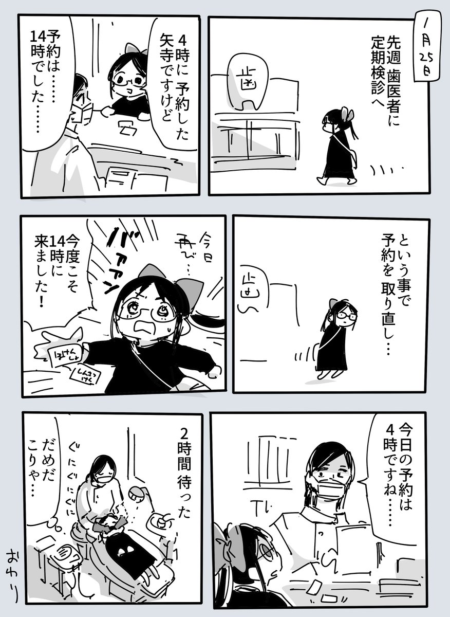 歯医者に 2024-01-25 