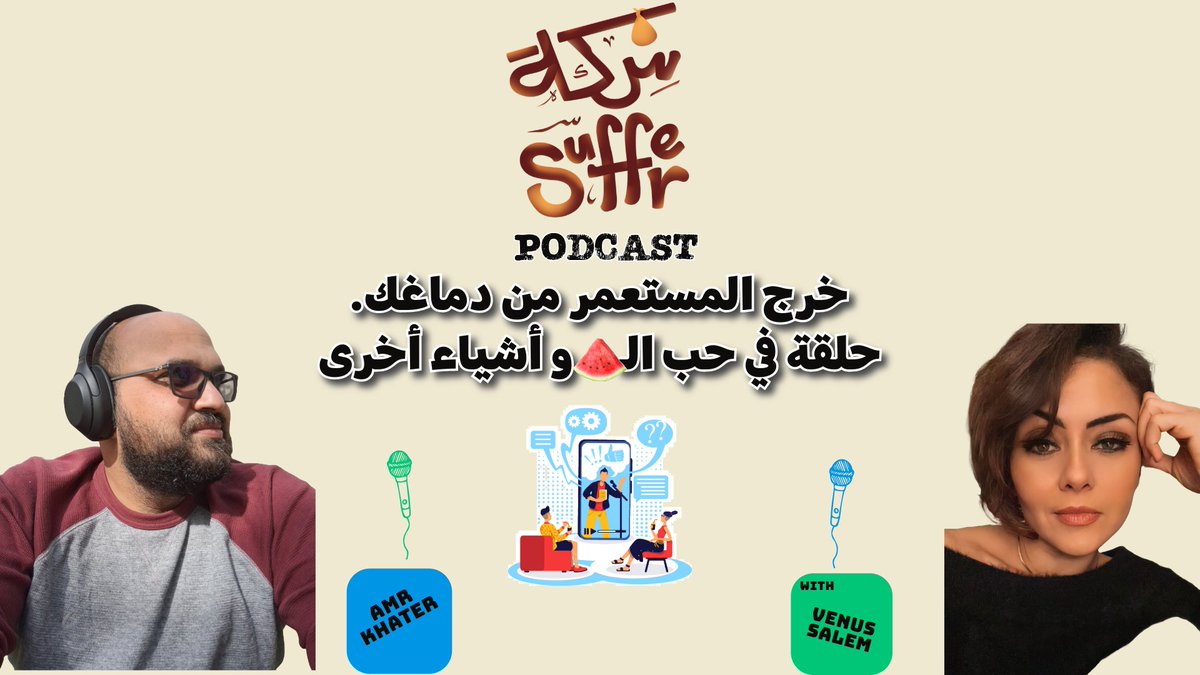 SektSuffer's tweet photo. حلقة جديدة 
تقدروا تشوفوها من هنا 
https://t.co/SUBxhMs0bd
تقدروا تسمعوا الحلقة من هنا
Spotify
https://t.co/xYx2Vjytgn

Apple Podcast 
https://t.co/VwG1sRZr8t

Podu
https://t.co/RJQNayZOnJ https://t.co/Oy4WIvUabv