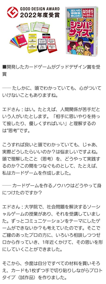 tkzwgrs's tweet photo. 【話題】ギャグ「グー！」でお馴染みのお笑い芸人 エドはるみさん、現在は研究者になっていた

▼経歴
・17歳から女優として20年活動
・40歳でNSC(吉本養成所)入学
→トップクラスの成績で卒業し一躍TVの人気者に
・表舞台から降り52歳(2016年)で慶大修士課程入学
・58歳(2023年)で筑波大博士課程入学

▼元記事
https://t.co/Y71HBE7ji3

▼その他の経歴
・古典落語に挑戦し高座にあがる(55歳)
・フルマラソン(ホノルルマラソン)を完走(55歳)
・仁科���に出した絵画が入選(55歳＆57歳)
・考案したカードゲーム「シンパサイズ」でグッドデザイン賞受賞(58歳)