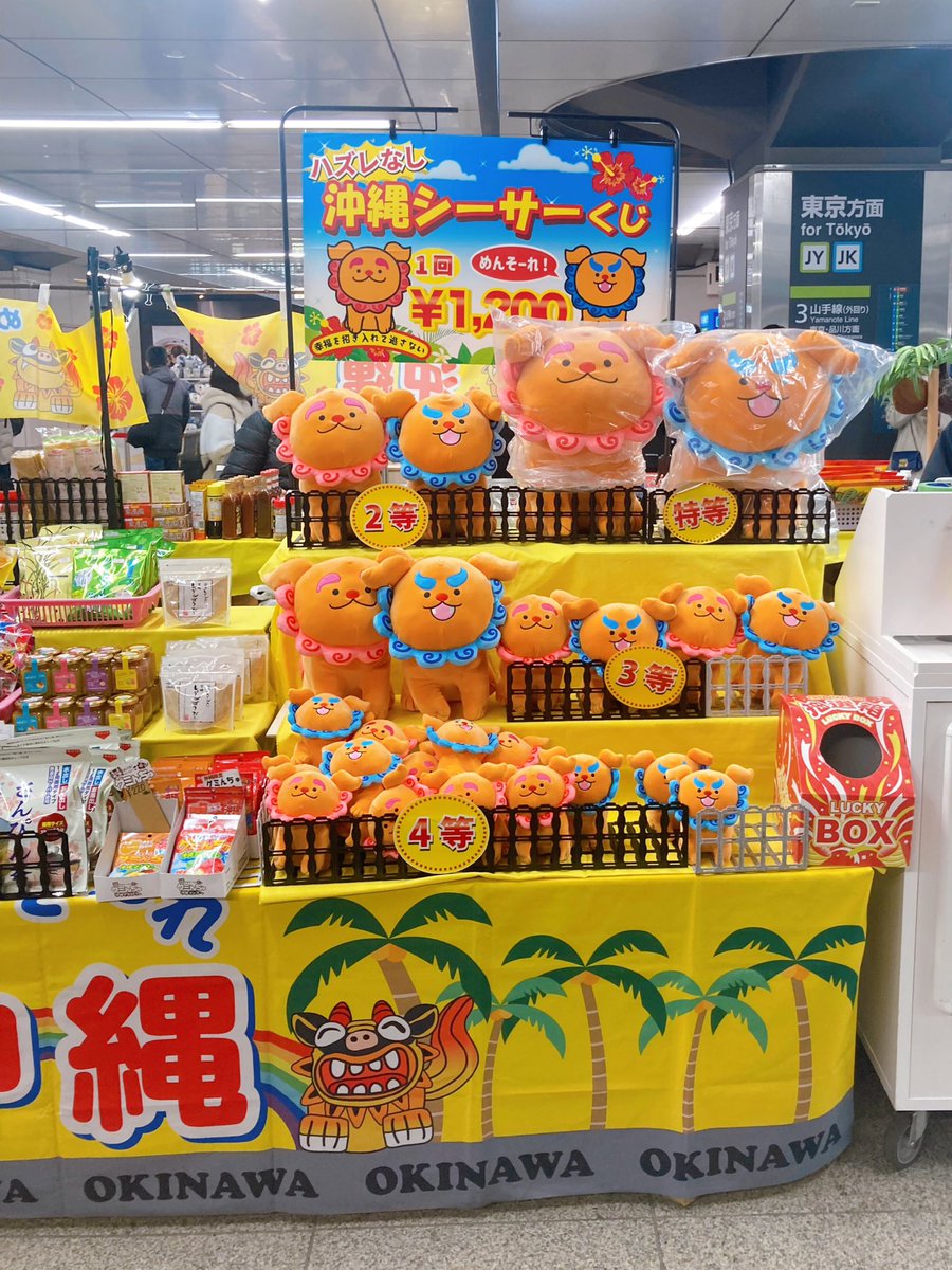 秋葉原駅で引こうかかなり迷った沖縄シーサーくじ(所用に向かうところ