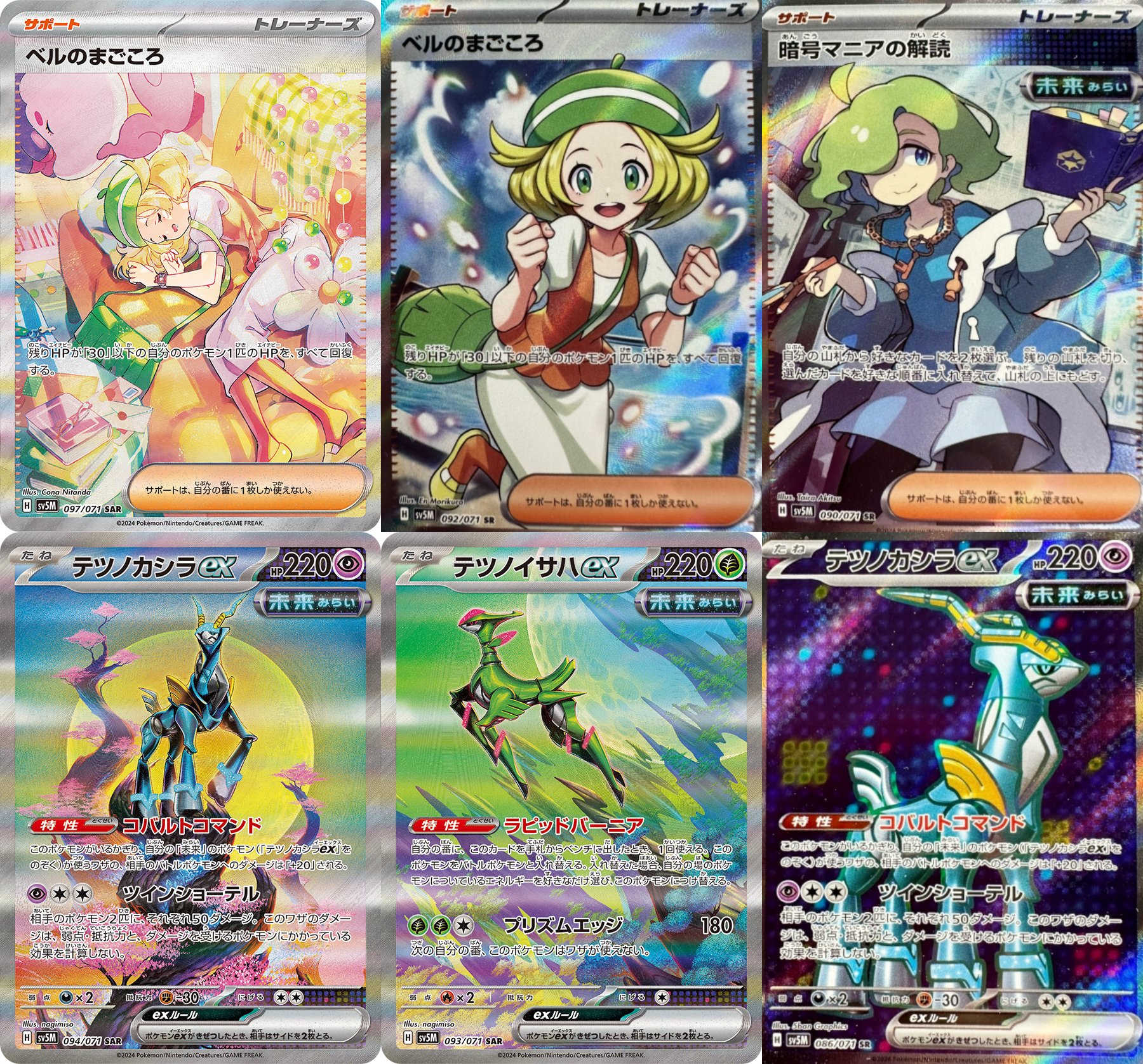 数量値引き ポケモンカードサイバージャッジ ベルのまごころSAR 数量値引き ポケモンカードサイバージャッジ ベルのまごころSAR