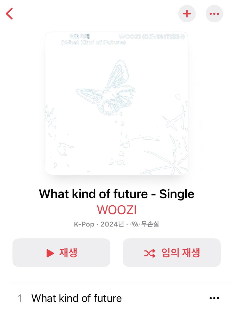미쳤나버ㅏ진짜어떤미래 음원 나왓어!!!