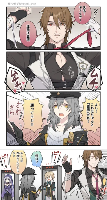 ギャラガーの運命チェックをする星ちゃん  #崩壊スターレイル #HonkaiStarRail