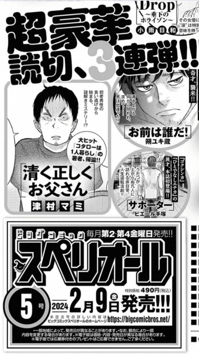ビッグコミックスペリオールの次号に、短い読み切り漫画が載ります!よろしくね!!(10ページです)