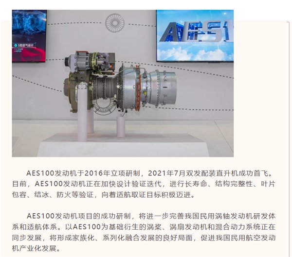 China has developed a series of advanced small & medium-sized aeroengines represented by 'Yulong' (Jade Dragon), AES100, AEF100 & AEP100(for civilian aircrafts), acc to a symposium on the latest development of domestic aeroengines held in Beijing on Wednesday.