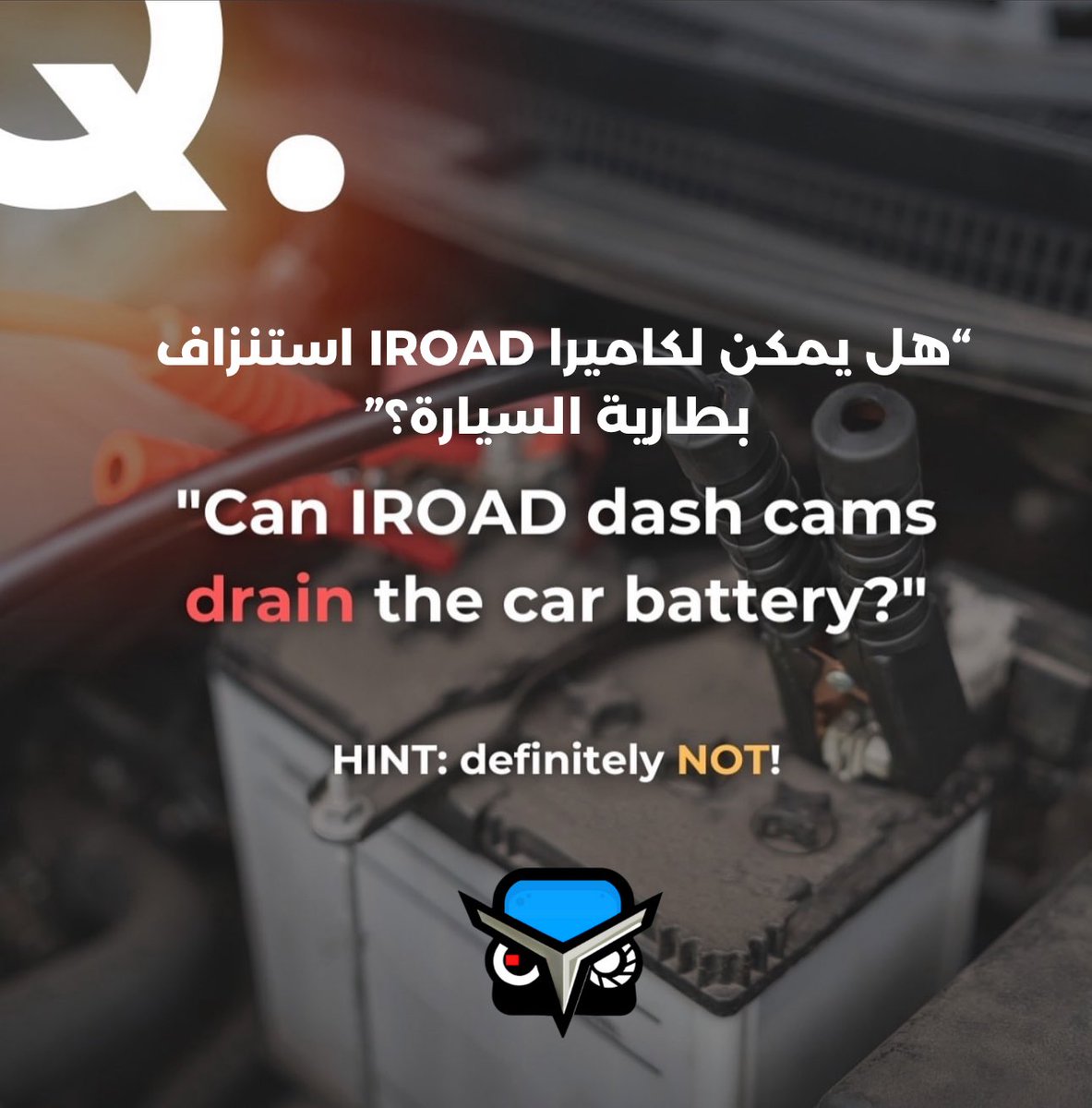 dashcam_pro's tweet photo. الأسئلة الشائعة: 
هل يمكن لكاميرات ايرود استنزاف بطارية السيارة؟
بالطبع لا! لا داعي للقلق من أن تظل عالقًا ببطارية فارغة، حيث أن جميع كاميرات ايرود مجهزة بوظيفة حماية البطارية ( حماية منخفضة للبطارية)
تضمن هذه الوظيفة حماية البطارية عن طريق الإغلاق الوقائي لكاميرا الداش كام عندما يقل جهد البطارية عن قيمة معينة (يمكن للمستخدم ضبطها عن طريق التطبيق الخاص بالداش).

!بطارية سيارتك آمنة مع كاميرا ايرود

للطلب يرجى زيارة الرابط:

https://t.co/73tKtjWVY8