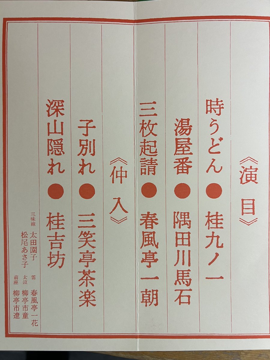 大それた事でございます。こんなに錚々たる中、トリをとらせていただきました。ありがとうございました！ 「どこからともなく聞こえる鳥の囀り…」は、誰かの着信音でしたwww（そうかて聞こえるし止まらんしw） 放送では全部切ってくれと申しました。 現場で聞こえた人だけに向けてのセリフでした。