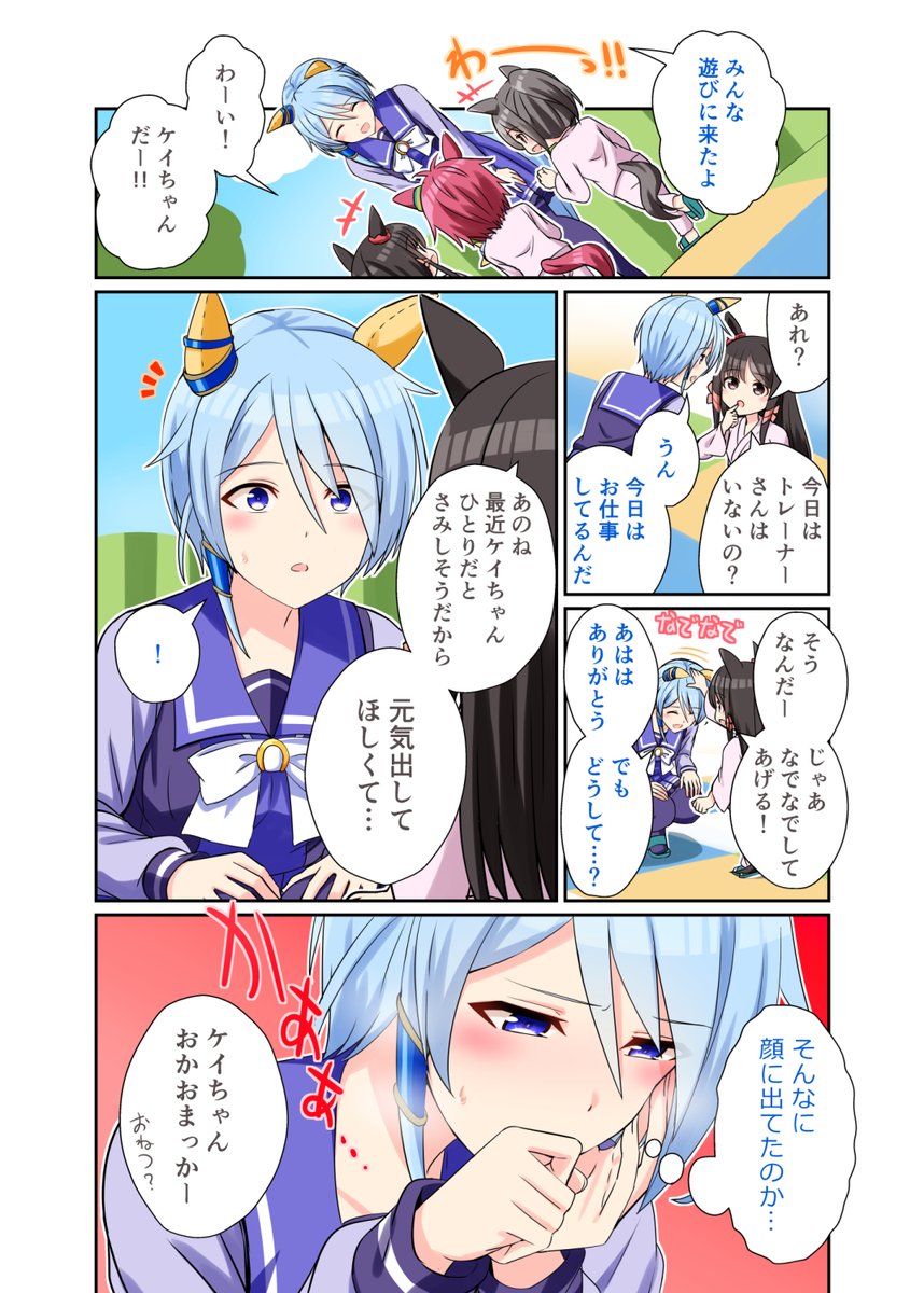 遊びに来たミラクル

ミラクル好きぃ…
#ウマ娘 
#ケイエスミラクル 