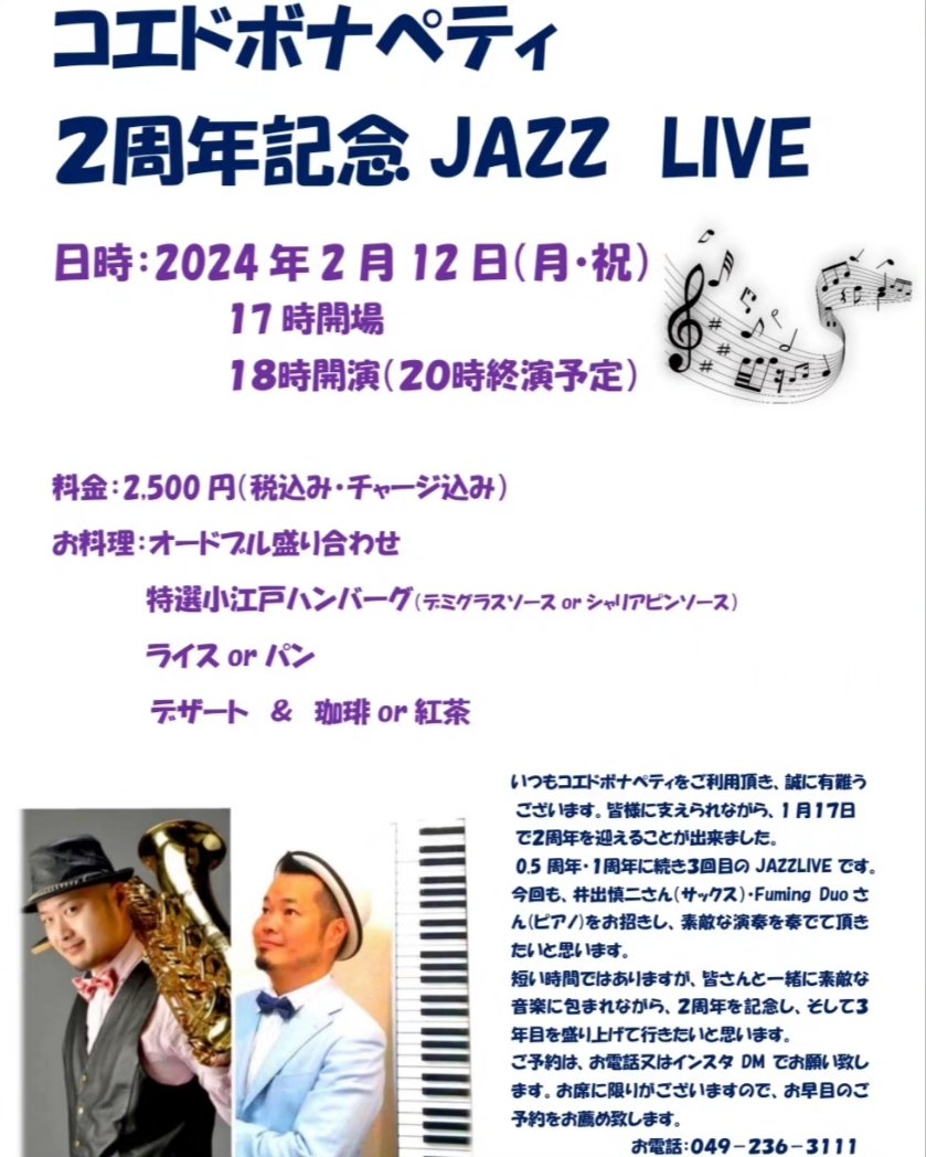 ide_saxophones's tweet photo. 寒い日が続きますね☆☆
美味しいお食事と熱い音で温まりませんか？各会場でお待ち申し上げます♪
●1/31(水)
辰巳哲也テンテット＠赤坂B-flat
●2/12(月・祝)
川越コエド・ボナペティ２周年ジャズライブ
●2/13(火)
今宵もバリトンサックス☆ @Galleria Caffè U_U(茗荷谷〈お茶の水女子大前〉) https://t.co/zPUr3WCxAx