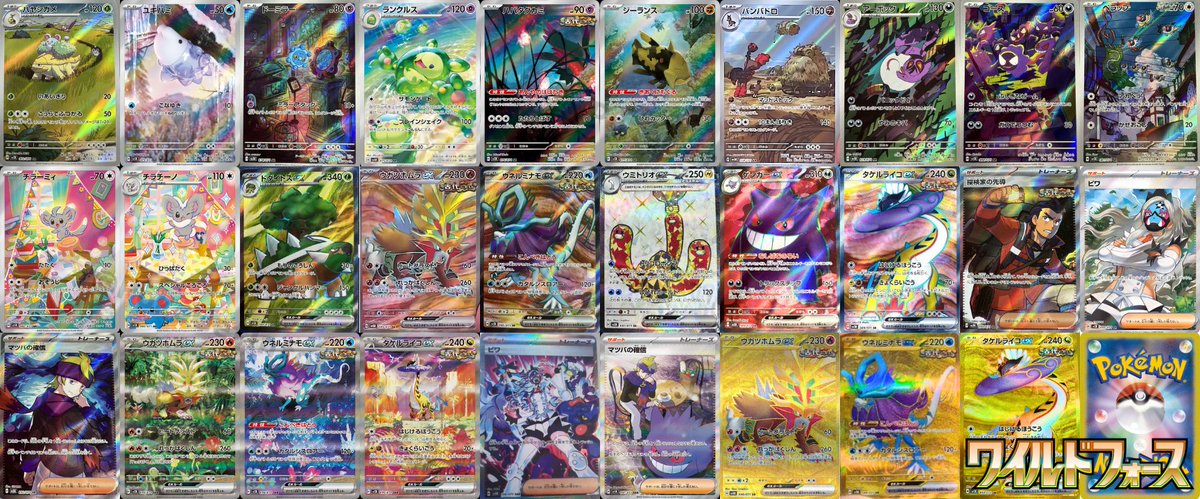 ワイルドフォース AR/SR/SAR/UR一覧】 AR：12種類 SR：9種類 SAR：5