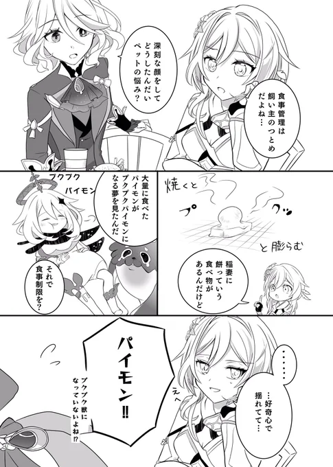 プクプクパイモン

蛍とフリーナとパイモンと。
今年はみんな餅何個食べた? 