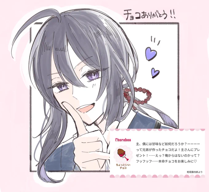 鯰尾から最高のチョコもらった🍫 