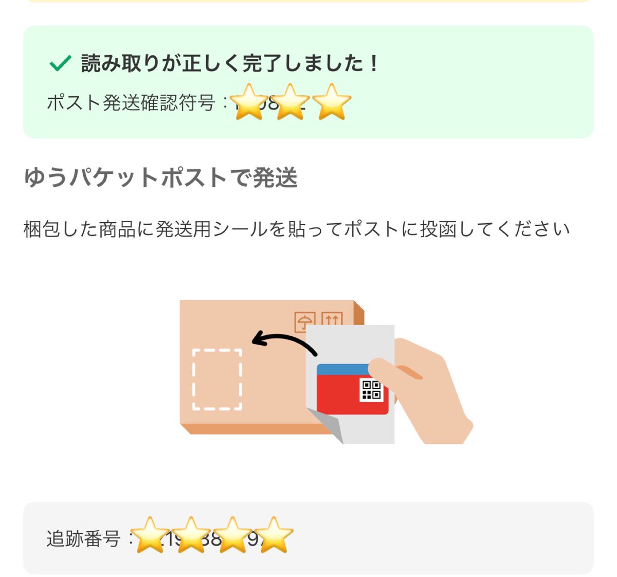 y_jrj's tweet photo. ゆうパケットポスト

✳️念願の発送確認符号がアプリに出てくるようになった😊

⚠️だだし、発送後はアプリには追跡番号しか出ないですからここは気をつけたほうが良いですね！

これだけでもかなりの改善🍀 https://t.co/96oJD6KO2G