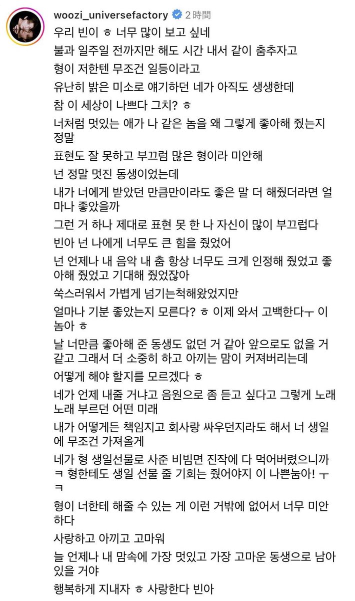 C_hani_214's tweet photo. ムンビンと約束してた어떤 미래 のアルバム紹介欄を
「愛に溢れた笑顔 絶対に忘れない どんな未来でも」
で公開したウジさん。

[ウジさんが投稿に残したコメント]
"お前が「いつ出してくれるの？音源聞きたい！」って言って歌ってくれた어떤 미래。
会社と喧嘩したとしても、何としてでも俺が責任もってお前の誕生日に出してやるから。
お前がヒョンの誕生日に買ってくれたビビン麺はとっくに食べちゃったから笑
ヒョンがお前に誕生日プレゼントあげる機会残ってるもんな、この野郎ㅜ 笑"

ムンビンお誕生日おめでとう😌