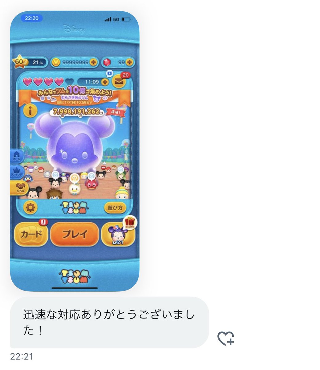 G7233's tweet photo. 【#ツムツム代行】

依頼先▶︎ @G7233 

感想▶ コイン二億枚のご依頼ありがとうございました💕

#ツムツム #ツムツムチート #くろむ実績 https://t.co/0k7Lo2b1J1