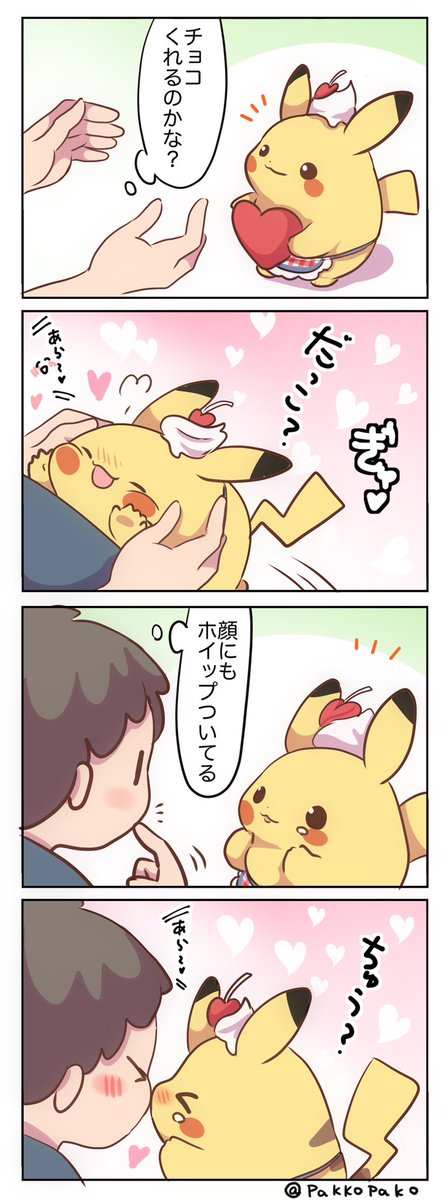 モロゾフピカチュウといちゃつく妄想 