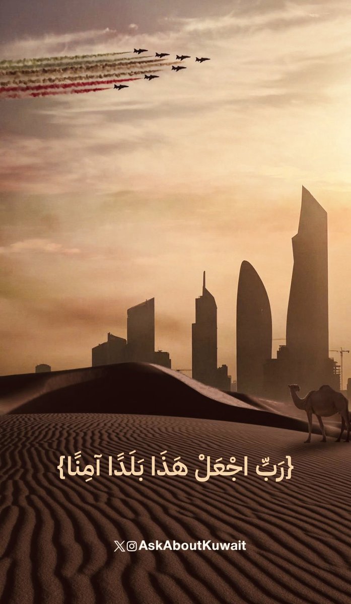 {رَبِّ اجْعَلْ هَذَا بَلَدًا آمِنًا}