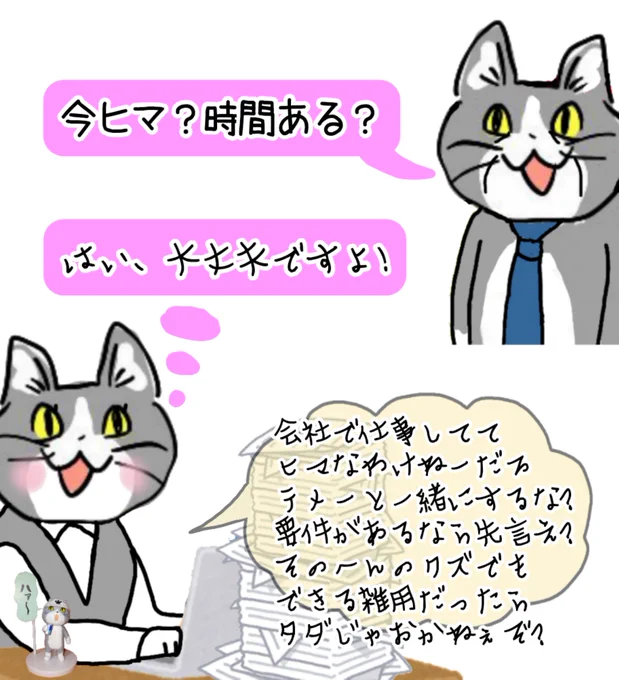 こういう聞き方してくる上司猫に重い制裁を加え隊 #現場猫 