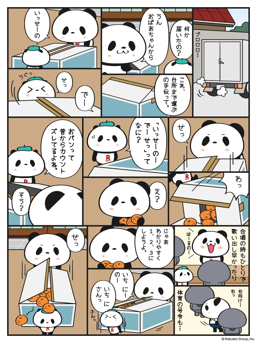 お買いものパンダ【楽天公式】 on X: 
