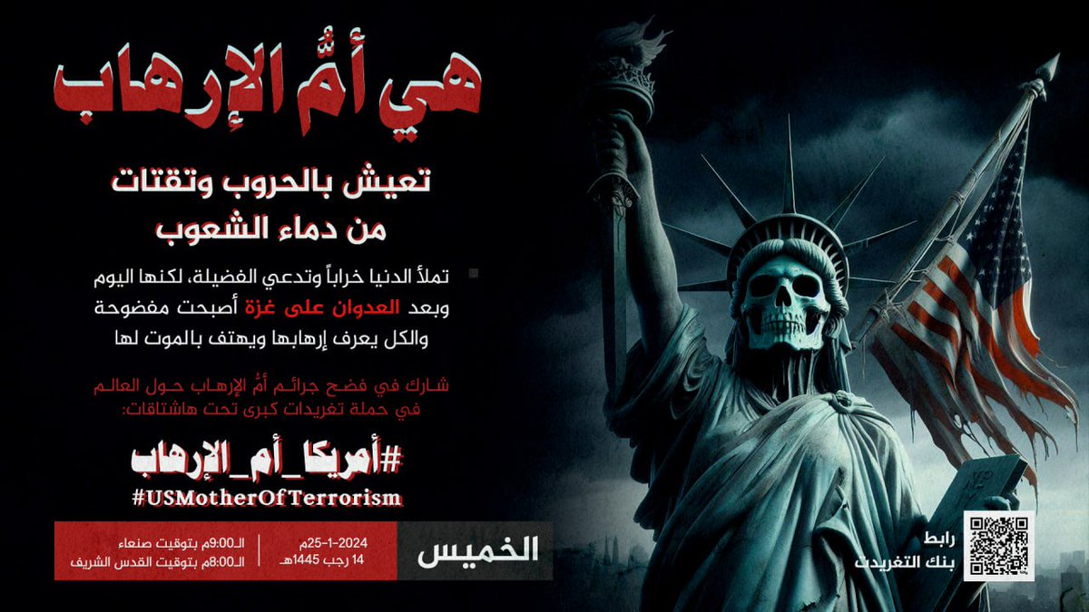 #أمريكا_أم_الإرهاب