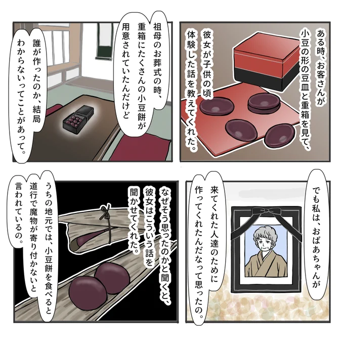 おはようございます。今日は前にご紹介した小豆餅の話の続き(?)のお話をご紹介しますね。
今はあったかいお汁粉が食べたいですけども🥣

小豆餅の話 1/2
#物書きの不思議な話 #不思議な話 #漫画が読めるハッシュタグ #かんさび 
