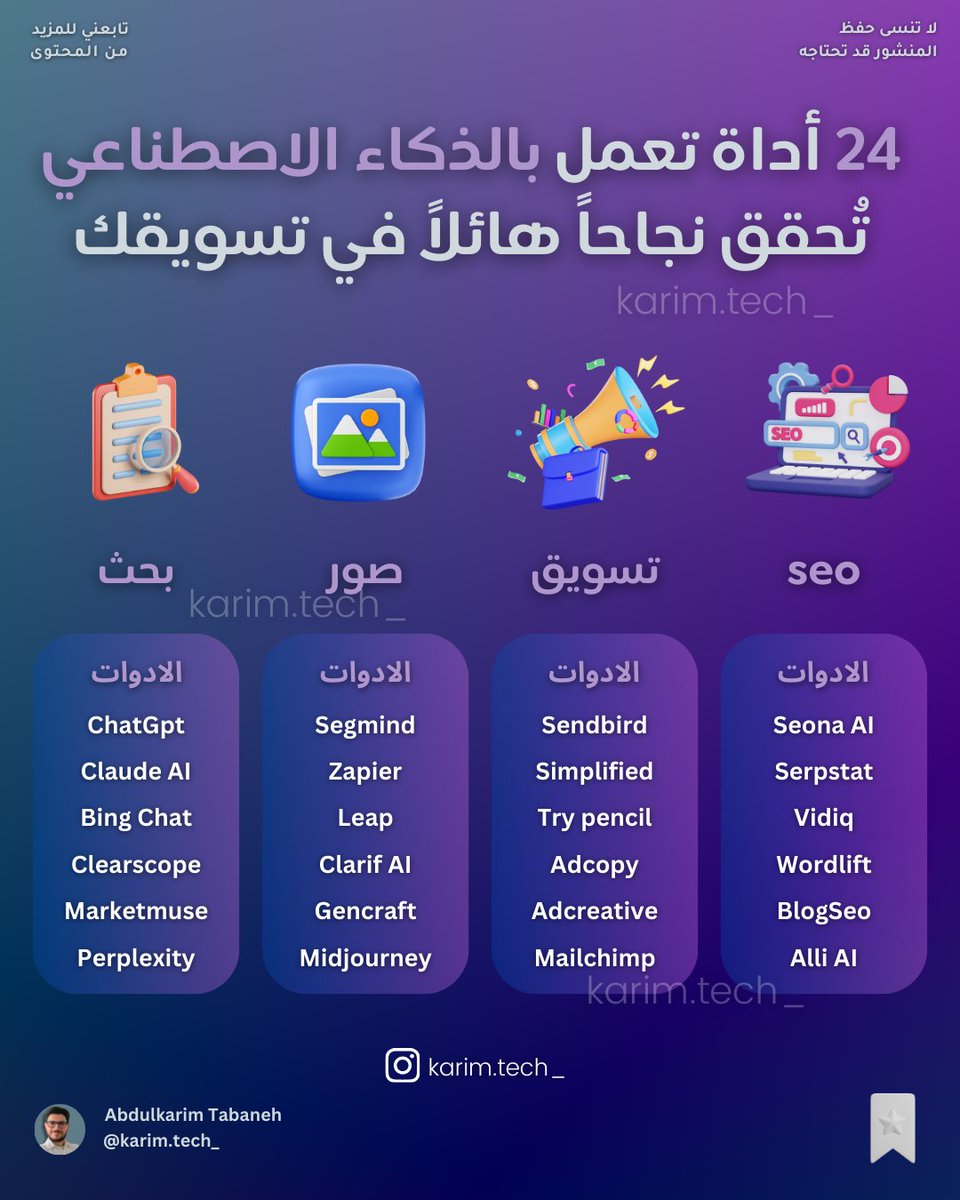 24 أداة تعمل بالذكاء الاصطناعي تُحقق نجاحاً هائلاً في تسويقك
.
.
.
#ذكاء_اصطناعي #الذكاء_الاصطناعي #التقنية #تقنية_المعلومات #ذكاء_صناعي #مايكروسوفت #مواقع #مواقع_مفيدة #تطبيق #تطبيقات #artificial #intelligence #fyp #ai