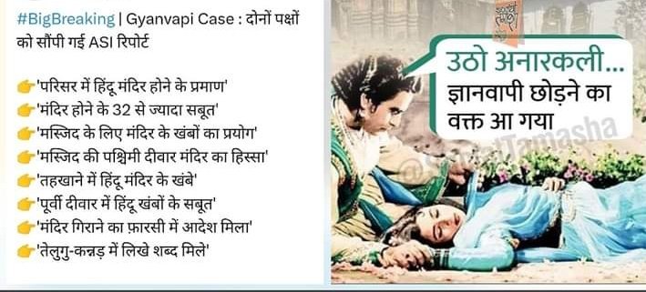 कुल मिलाकर  बात ये है कि    #ज्ञानवापि मे बाबा  पने विशाल रूप मे आ रहे  हैं, नंदी कि प्रतीक्षा समाप्त  होने वाली है. ❤️

#GyanvapiCase
#GyanvapiMosquenahimandirhai 😍