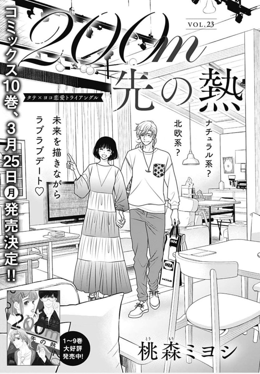 ④\#クッキー 3月号発売中/

「200m先の熱」 #桃森ミヨシ 
👘吉家は平良と一緒に参加したパーティで!? そして、その夜…。

「アンサー」#Maria 
⚡️恋も仕事も順調だったのに斎さんがいなくなり…?

「薔薇なまいにち」 #あいざわ遥
🥀ミステリーローズを盗んだのは、誰!?

「バードランドの皿」 