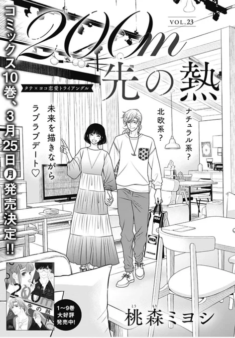 ④\#クッキー 3月号発売中/

「200m先の熱」 #桃森ミヨシ 
👘吉家は平良と一緒に参加したパーティで!? そして、その夜…。

「アンサー」#Maria 
⚡️恋も仕事も順調だったのに斎さんがいなくなり…?

「薔薇なまいにち」 #あいざわ遥
🥀ミステリーローズを盗んだのは、誰!?

「バードランドの皿」 