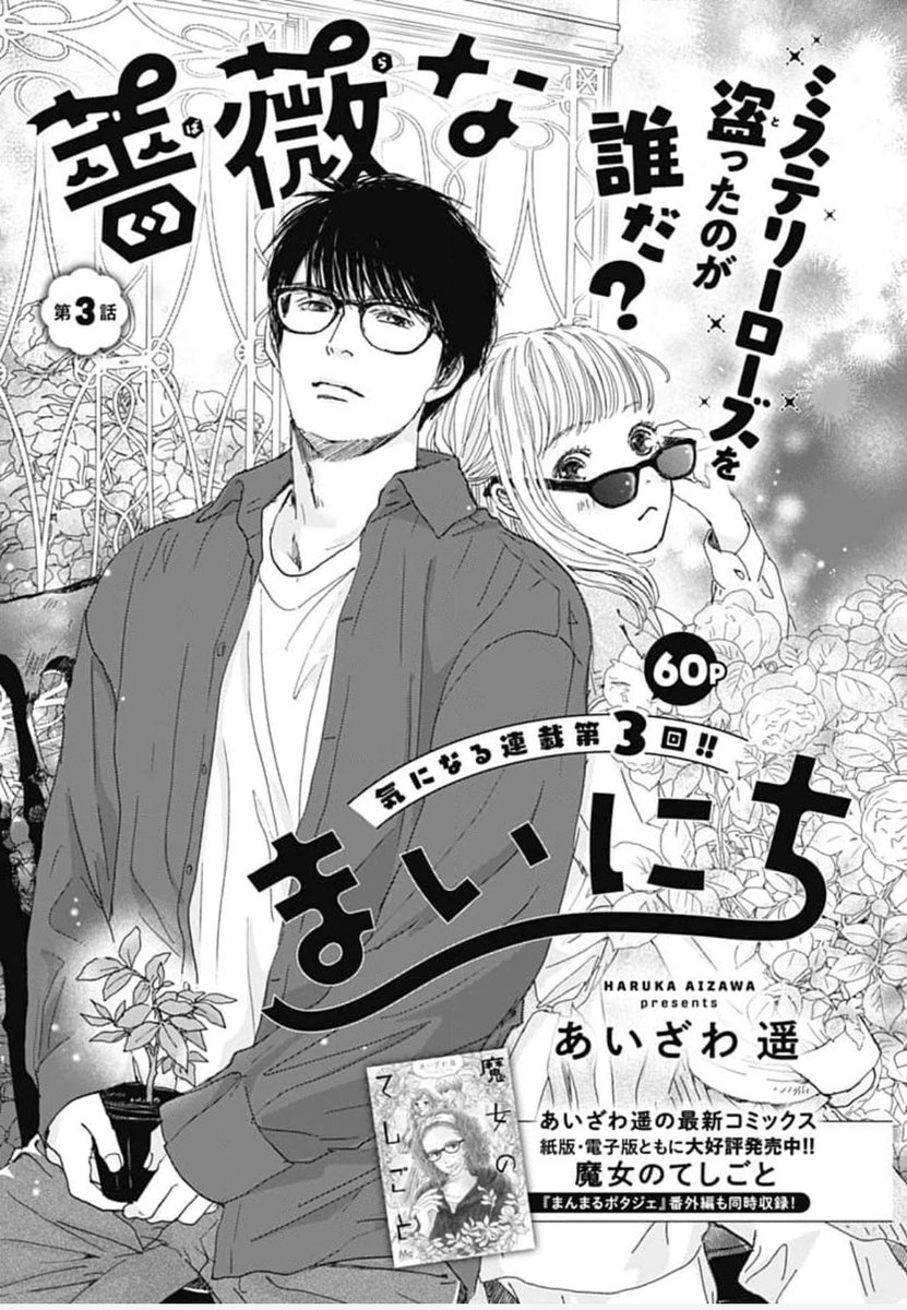 ④\#クッキー 3月号発売中/

「200m先の熱」 #桃森ミヨシ 
👘吉家は平良と一緒に参加したパーティで!? そして、その夜…。

「アンサー」#Maria 
⚡️恋も仕事も順調だったのに斎さんがいなくなり…?

「薔薇なまいにち」 #あいざわ遥
🥀ミステリーローズを盗んだのは、誰!?

「バードランドの皿」 