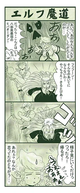 エルフ魔道1702 不死姫とヴァンパイア61 #エルフ魔道 