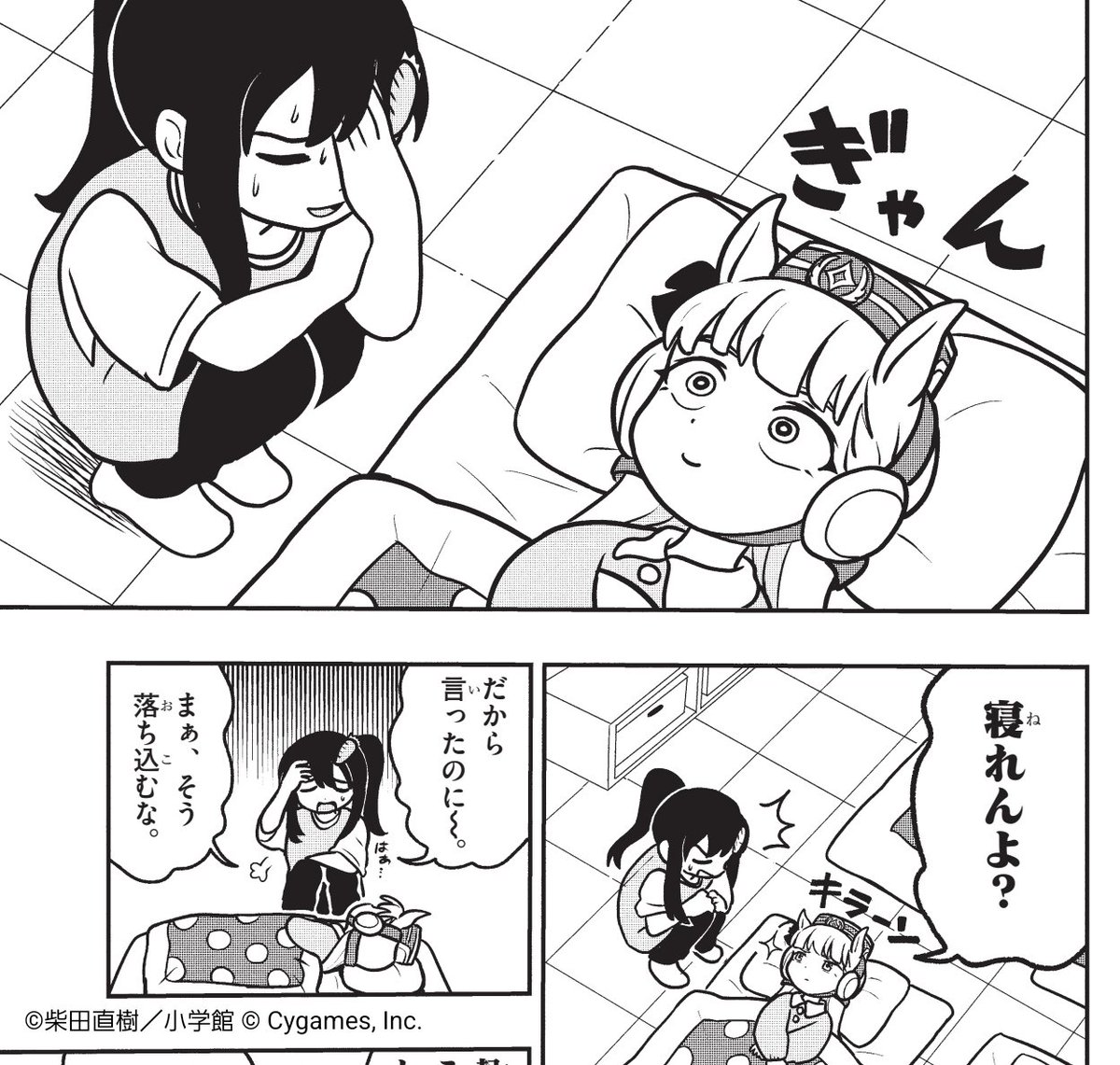 お結びコロコロちゃん★ページ お昼寝の時間なのに、このギラギラ具合…！ 別冊コロコロに掲載された