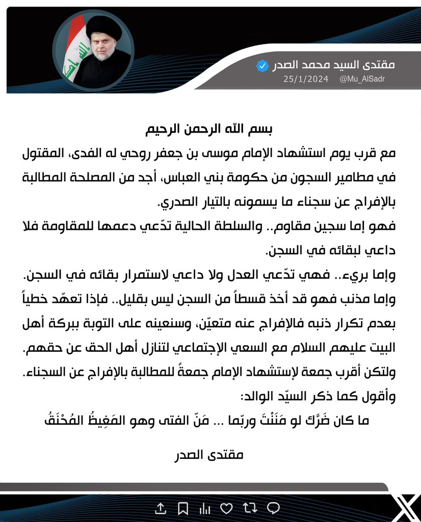 مقتدى السيد محمد الصدر tweet media
