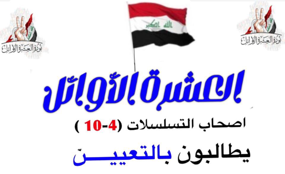 #مظاهرات_العشره_الاوايل