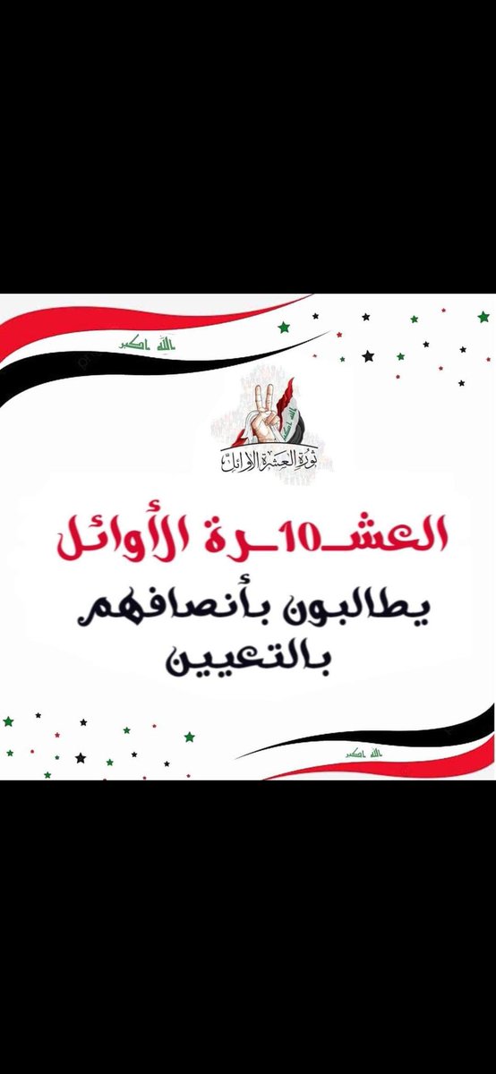 العشرة الأوائل هم أصحاب حق 
#مظاهرات_العشره_الاوايل