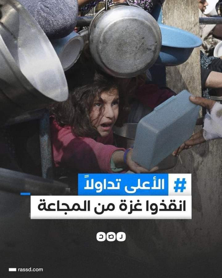 SY75006's tweet photo. #انقذوا_غزة_من_المجاعة 
#انقذوا_مستشفيات_غزة 
#انقذوا_غزة_من_الحصار 
#انقذوا_غزة_من_الحصار https://t.co/nLe2xcTGNA