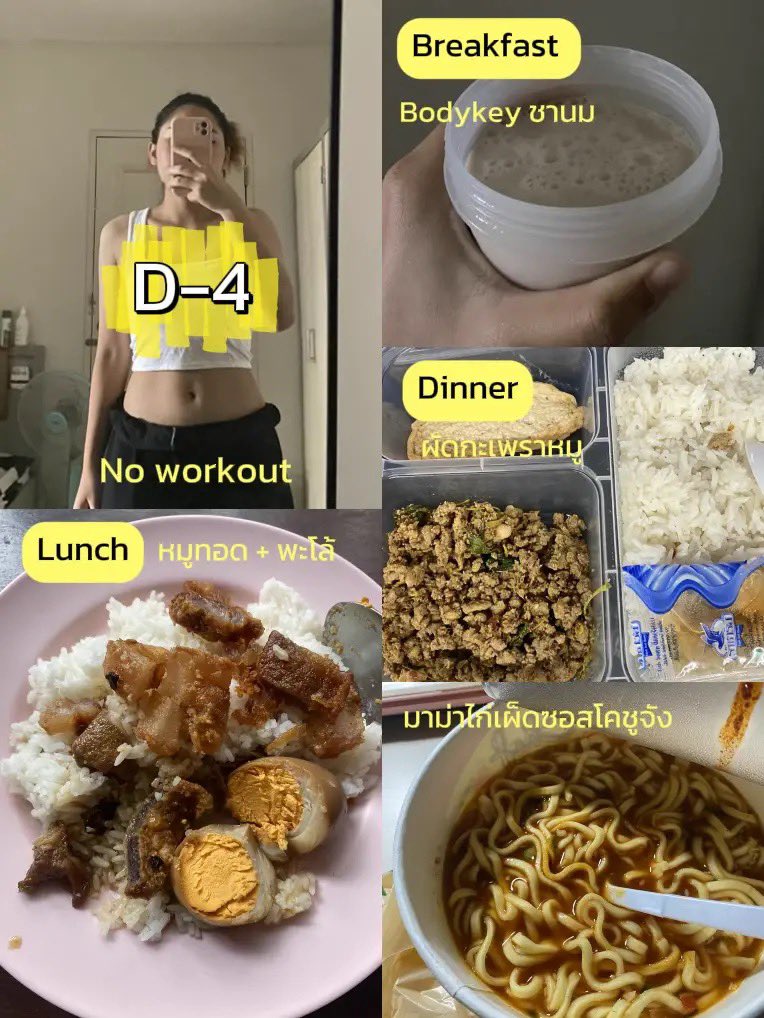 chicchill_h's tweet photo. D-4 ลดน้ำหนัก ✨🏋🏻
Breakfast : Bodykey ชานม   Lunch : หมูทอด+พะโล้ Dinner : ผัดกะเพราหมู 
ดึก : มาม่าไก่ผัดซอสโคชูจัง  No workout    #เมนูเด็กหอ #เมนูอาหารเช้า #เมนูสุขภาพ #เมนูเส้น #ลดความอ้วน  #ลดพุง  #ลดไขมัน  #ลดขา  #ลดหน้าท้อง  #ลดขาใหญ่ https://t.co/xj1LlkxGNM