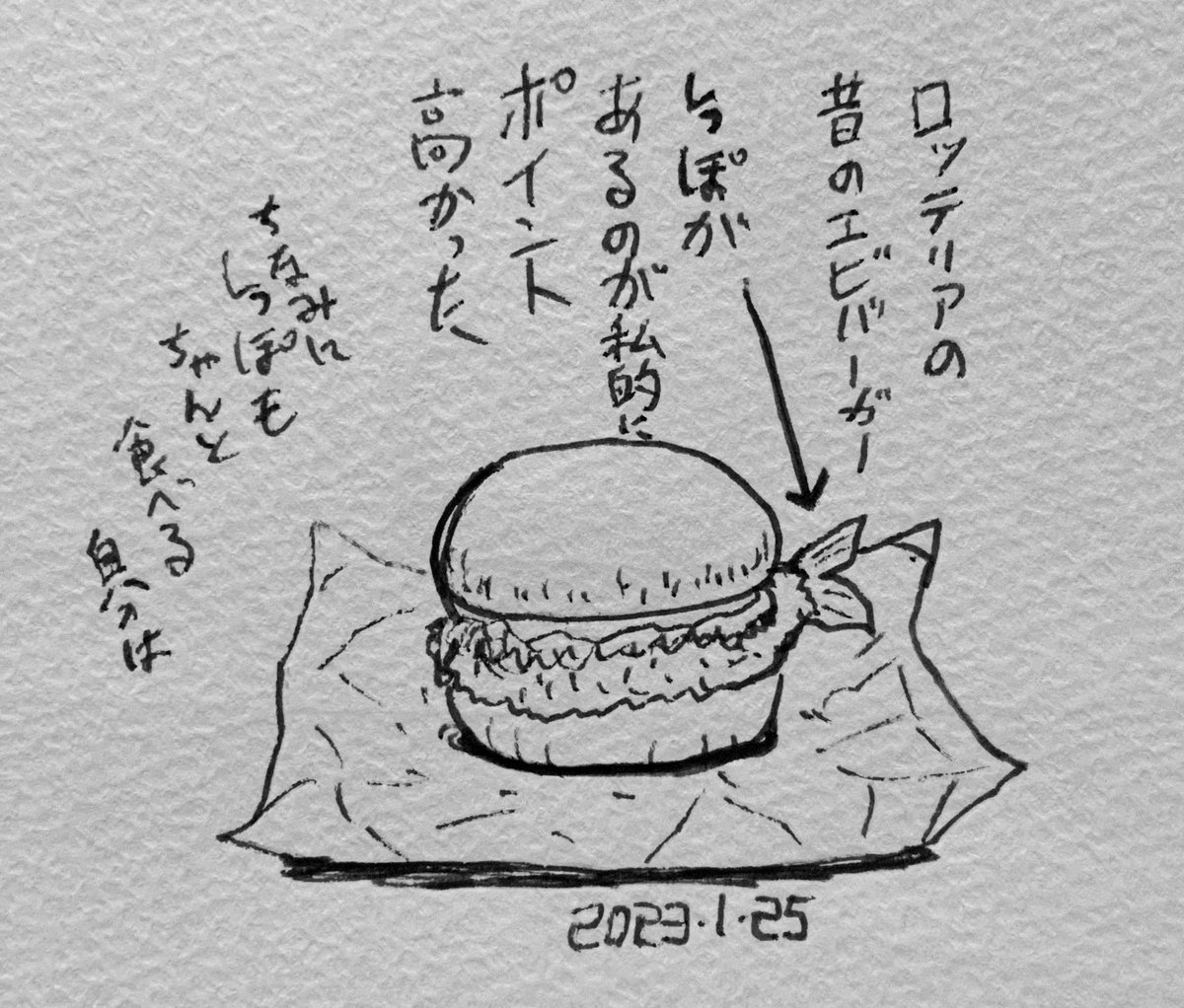 ロッテリア昔のエビバーガー