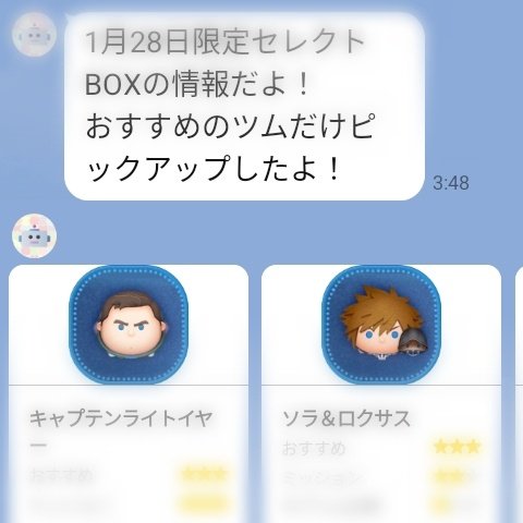 tsumlabot's tweet photo. 三が日の再販セレクトBOXの情報を更新したよ😋レアなツムをGETする再チャンスだよ👀✨LINEの友達登録して詳しくチェックしてみてね！
https://t.co/XGAjHEW9kK
 #ツムツム #LINEBOT #セレクトBOX https://t.co/qpg2A94swi