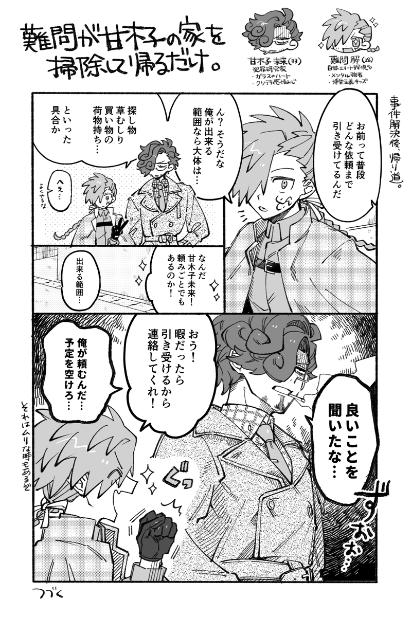 難問が甘木子の家を掃除して帰るだけ漫画① 