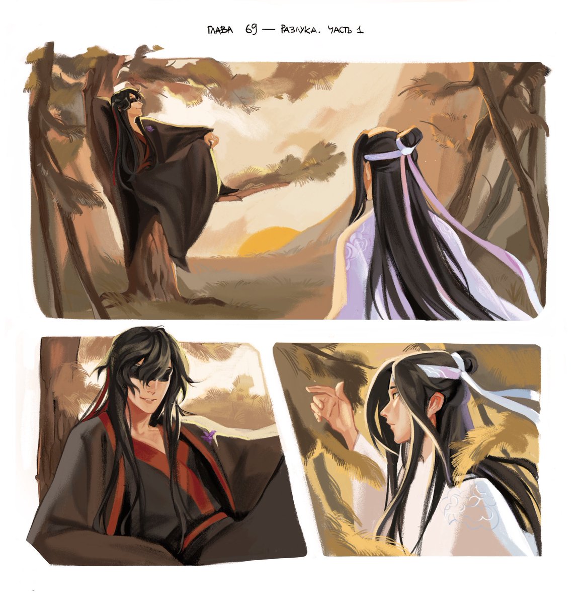 #MDZS #LanWangji #WeiWuxian #WangXian
- Лань Чжань, а ты когда нибудь целовался?

(1/3)