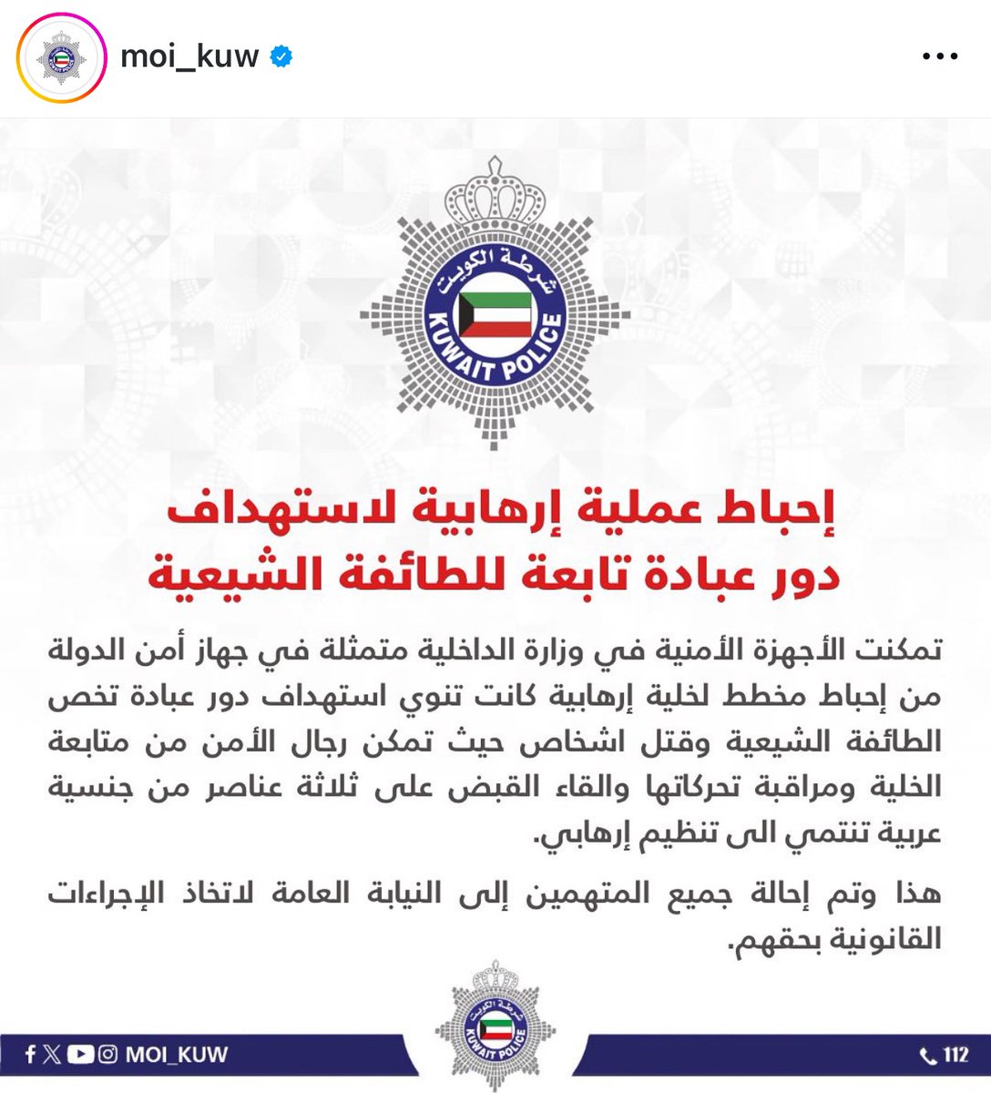 KFAlMutawa's tweet photo. هذا هو دور وزارة الداخلية الحقيقي حفظ الامن الداخلي عن طريق الوقاية. حفظ الله الكويت بتنوعها واختلاف اطيافها من شر الارهابيين. https://t.co/LdRh7BEshC
