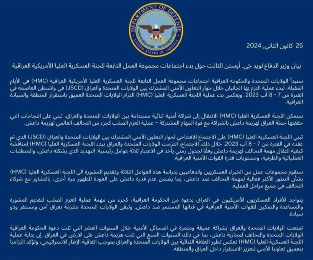 AlexWarkes's tweet photo. البيان الأمريكي لا يتكلم عن انسحاب وان عملية التواجد (زيادة او نقصان) والاخطار الامنية والتحديات تحددها امريكا وليس الحكومة العراقية وكلمة مستدامة أعجبتني كثيرا ستعطي الامريكان الحق في بناء قواعد أكثر.
على شنو الحكومة والإطار والذباب الفصائل خابصين أرواحهم، كل شي ماكو مجرد انبطاح جديد للسوداني يضاف لانبطاحاته السابقة من أجل الكرسي وضحك على السذج.
وين الانسحاب بالموضوع وين انجازات حكومة التحدي وين انتصار ضربات المقاولة ؟؟؟؟