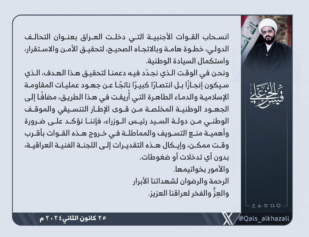 قيس الخزعلي (@qais_alkhazali) on Twitter photo 