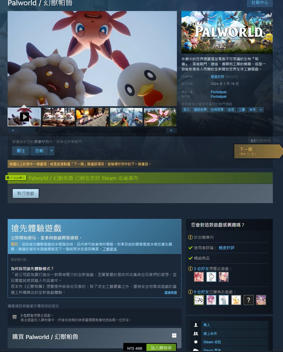 【抽獎】【贈送】
幻獸帕魯
抽一位

我朋友我會直送(前提是你沒有)
我們一起勞改帕魯吧!!!!   (X