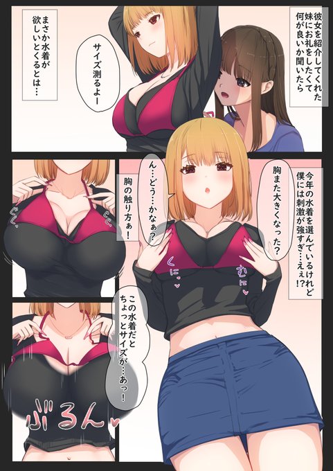 JK彼女と妹同伴でお買い物デート中に不覚勃起したお話②

本編はこちら❤️
https://t.co/3lzJdQjVeG 