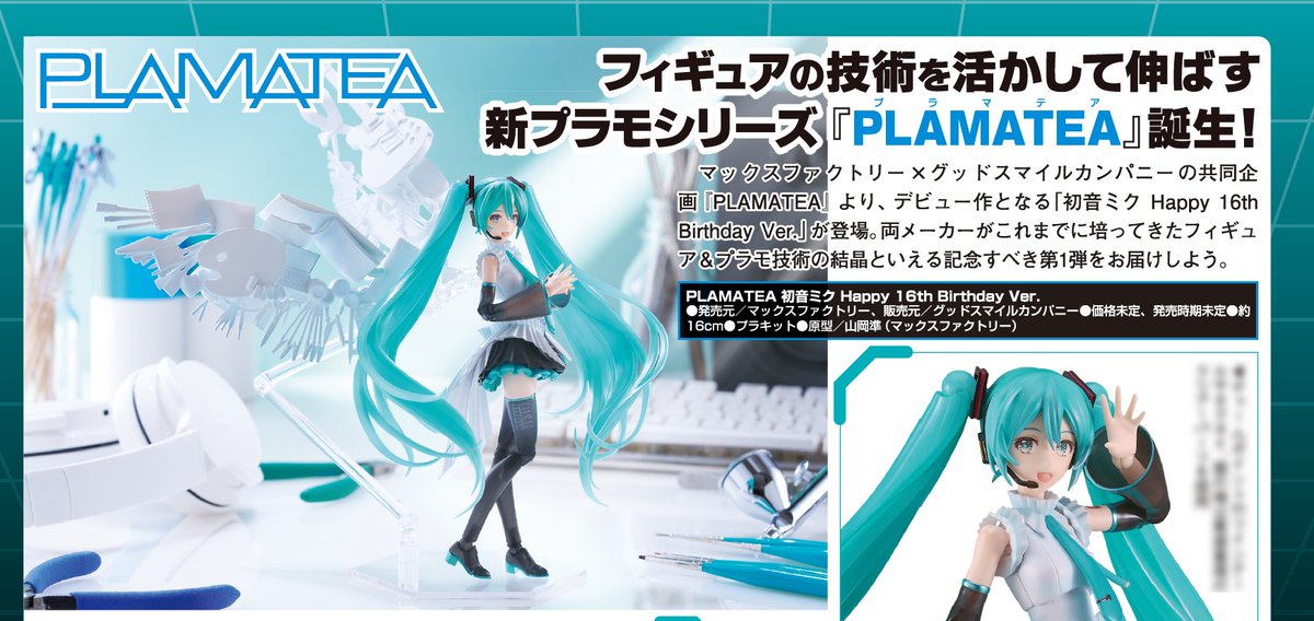 マックスファクトリー 初音ミク Happy 16th Birthday Ver. 軽けれ マックスファクトリー 初音ミク Happy 16th Birthday Ver. 軽けれ